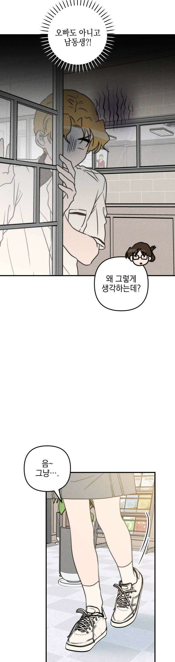 내가 싫어하는 남자친구 71화 7
