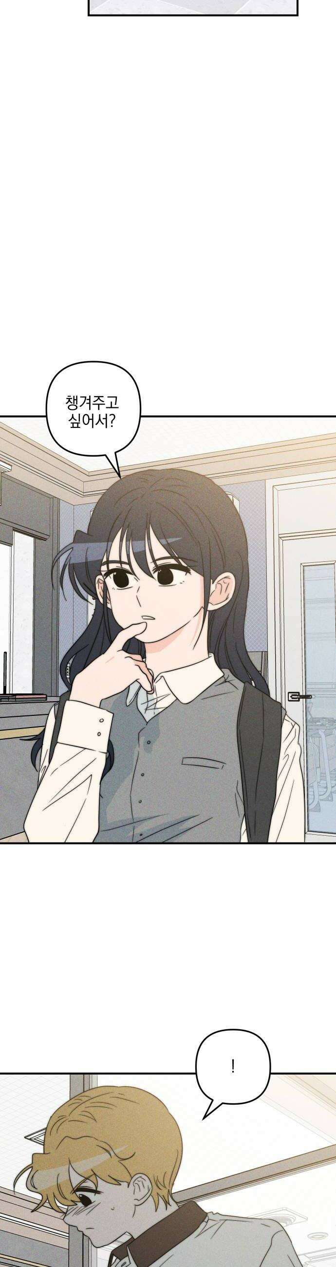 내가 싫어하는 남자친구 71화 8