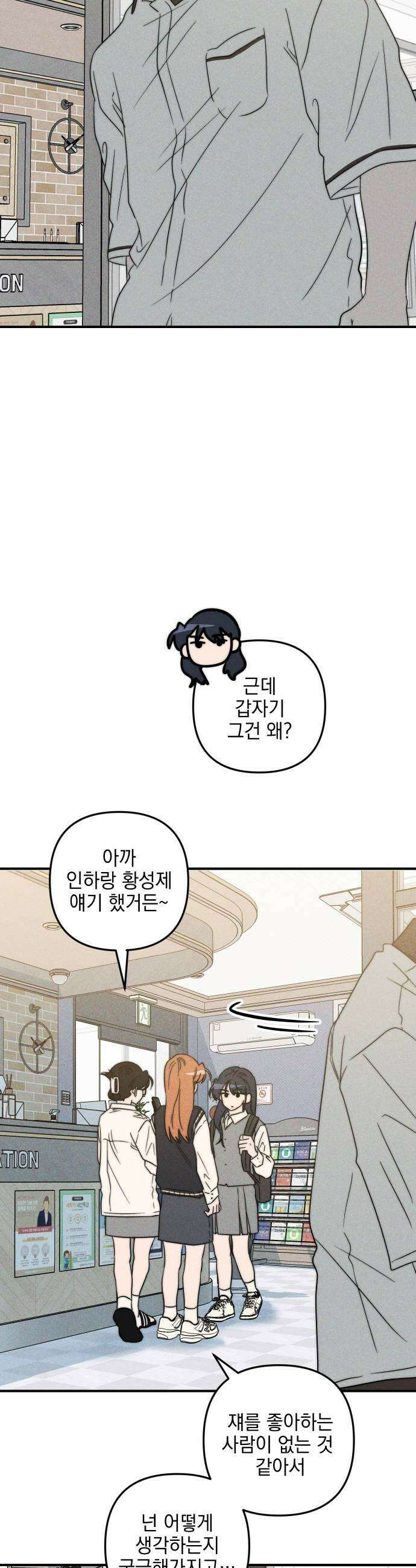 내가 싫어하는 남자친구 71화 9