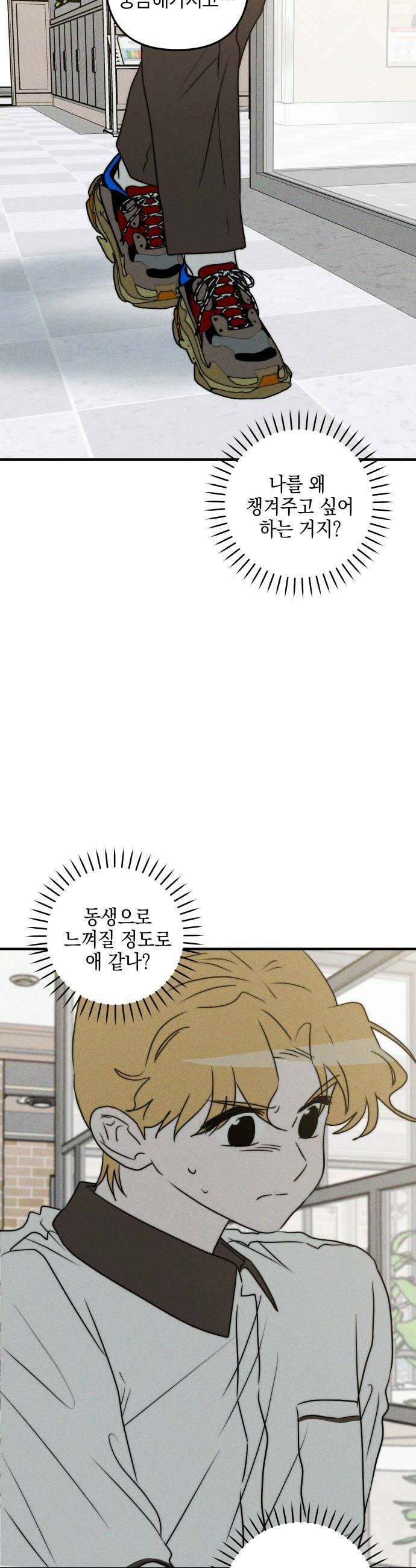 내가 싫어하는 남자친구 71화 10