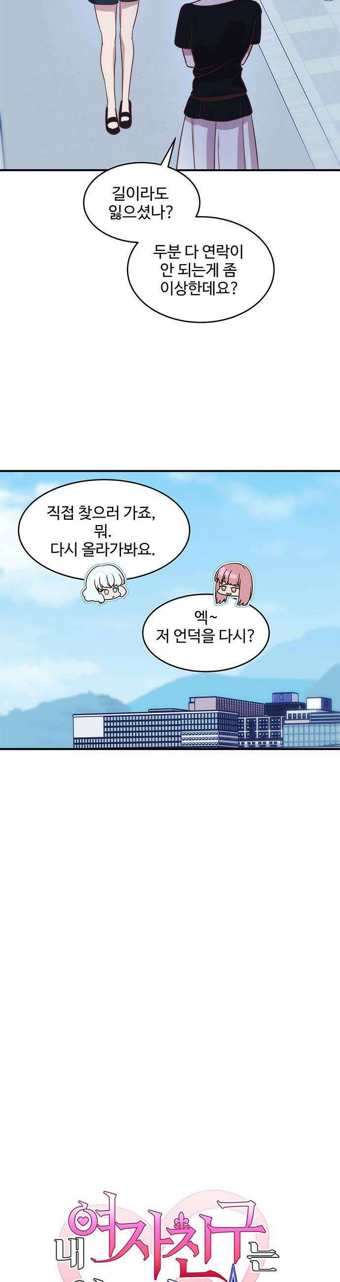 내 여자친구는 이세계 용사?! 90화 두번째 시선 6 4