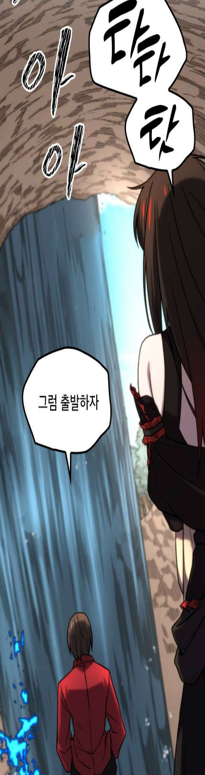 엄청 소환된 건에 대하여 88화 3