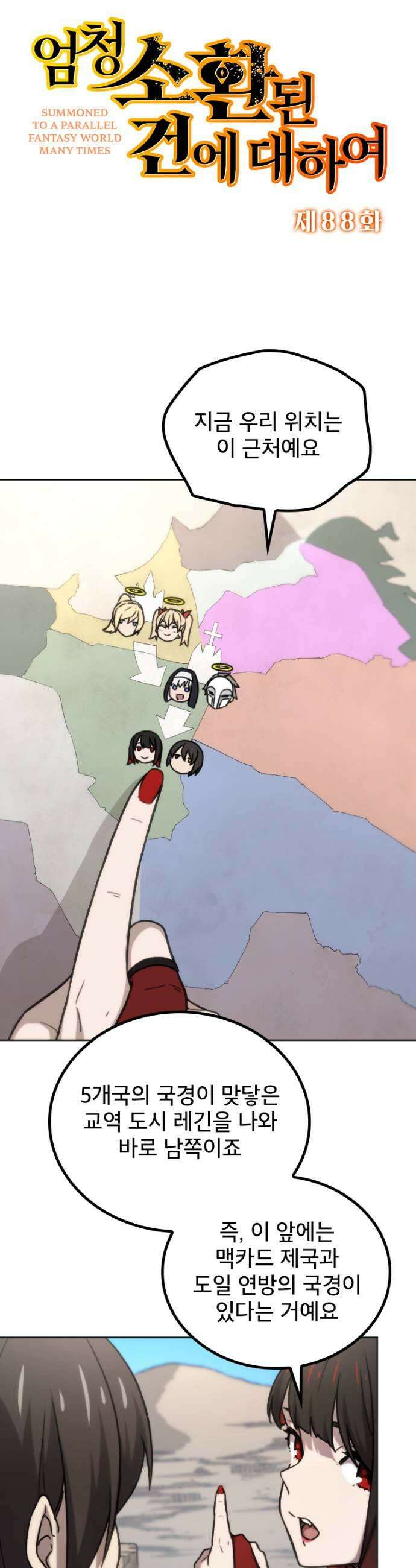 엄청 소환된 건에 대하여 88화 5