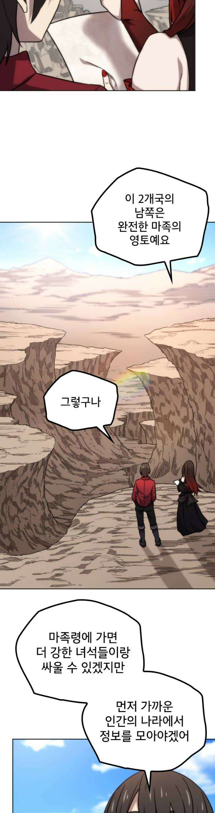엄청 소환된 건에 대하여 88화 6