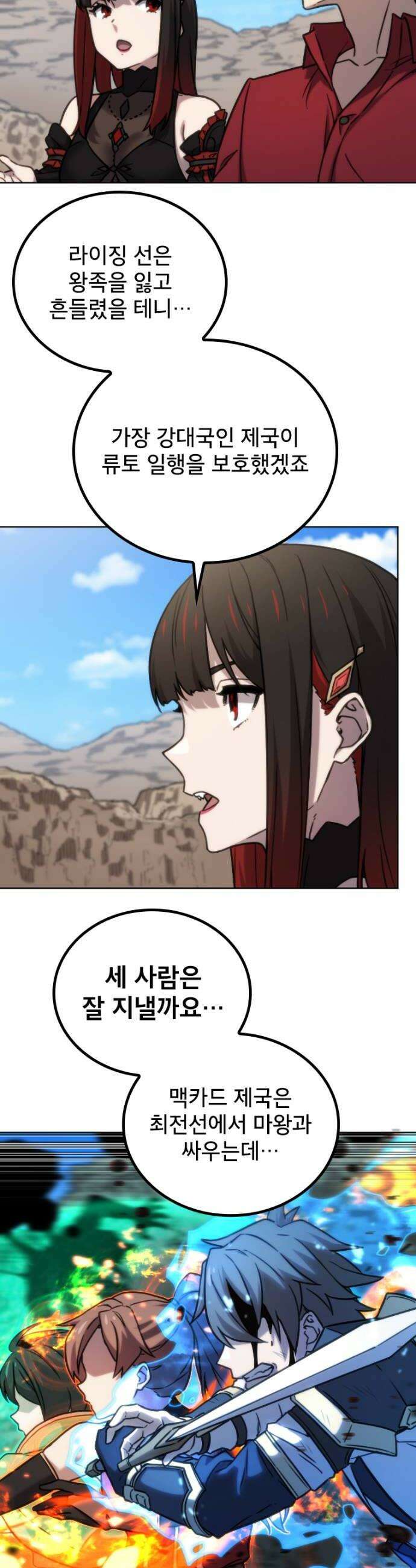 엄청 소환된 건에 대하여 88화 8