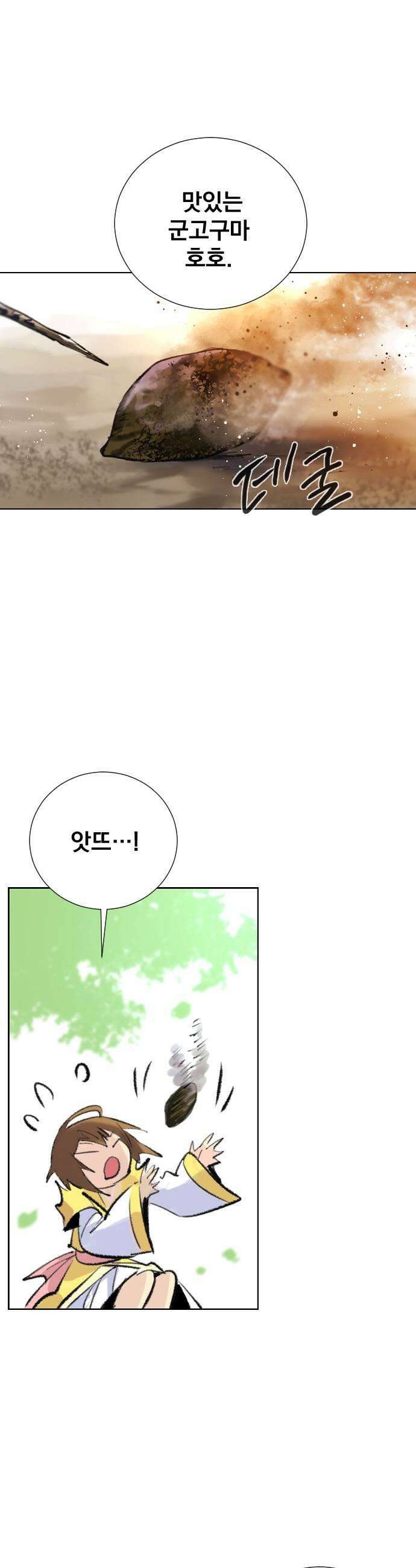 백년게임 3부  천상대전 27화 각시섬1 7