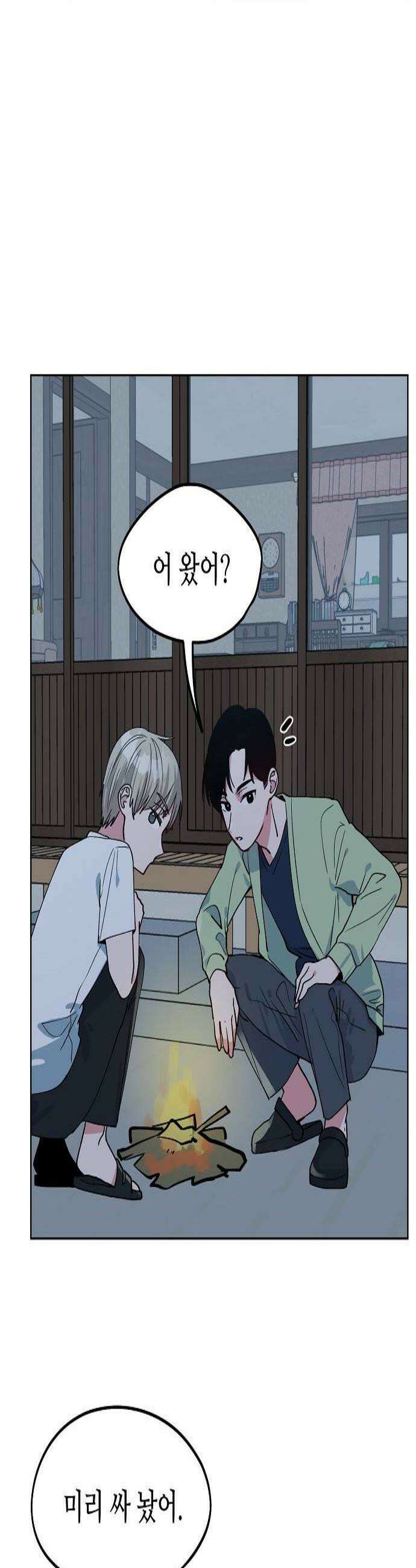 둘뿐인 교실 30화 2