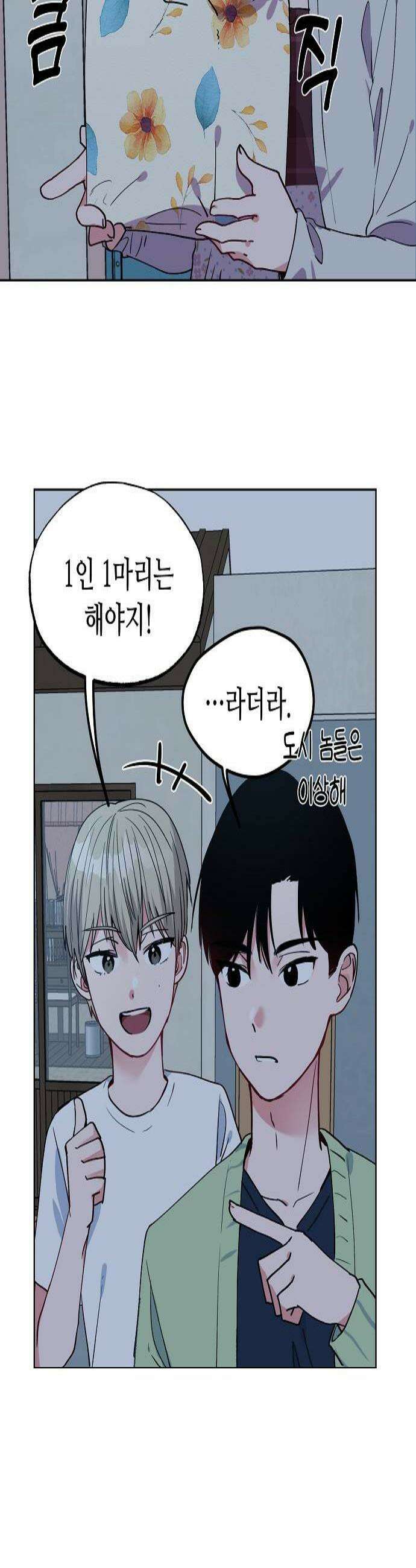 둘뿐인 교실 30화 4