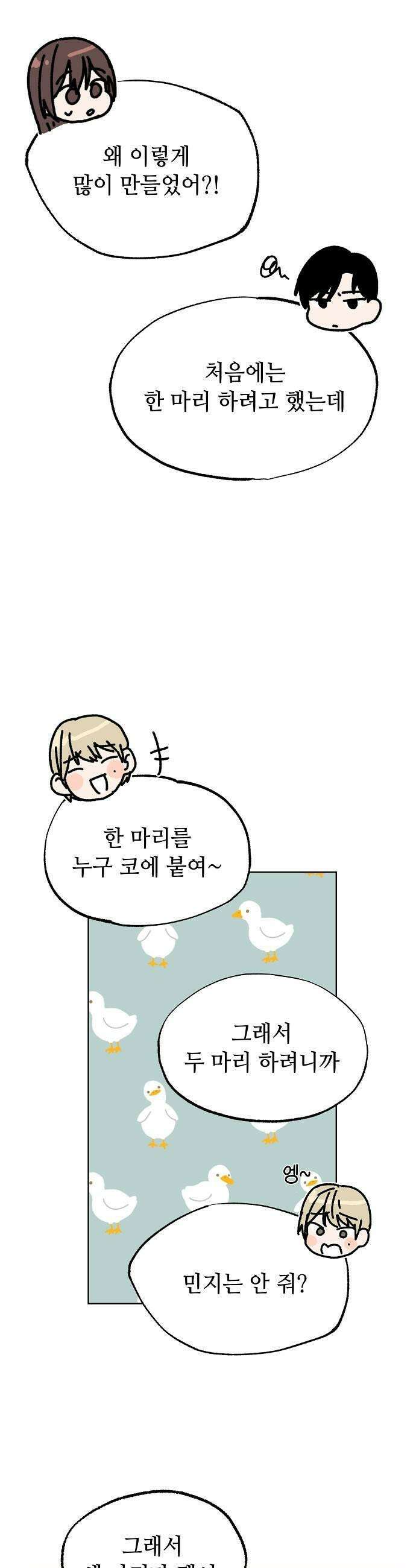 둘뿐인 교실 30화 5