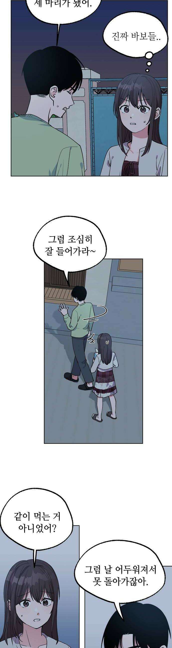 둘뿐인 교실 30화 6