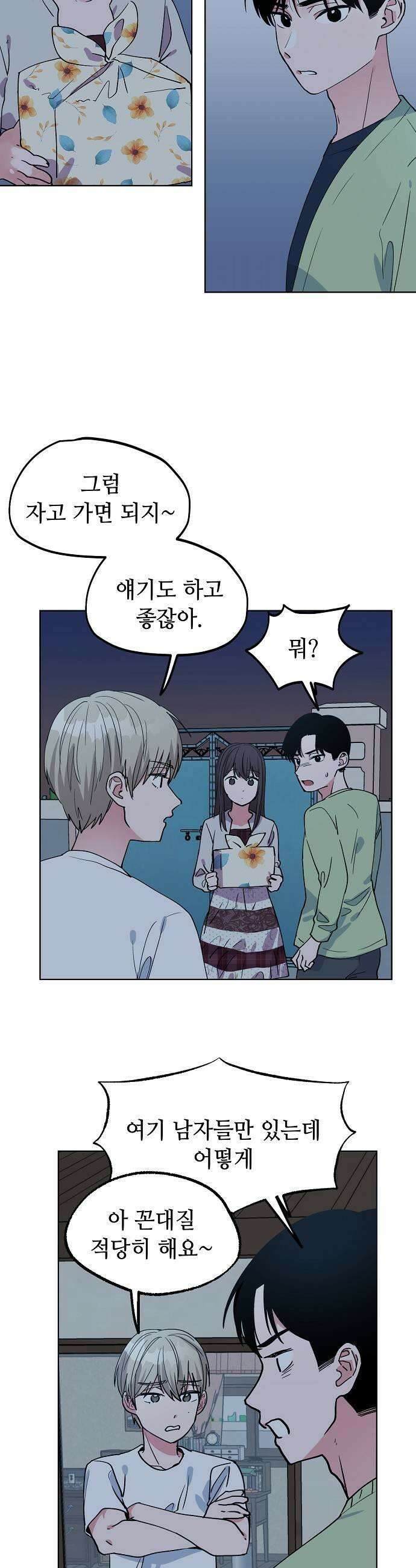 둘뿐인 교실 30화 7
