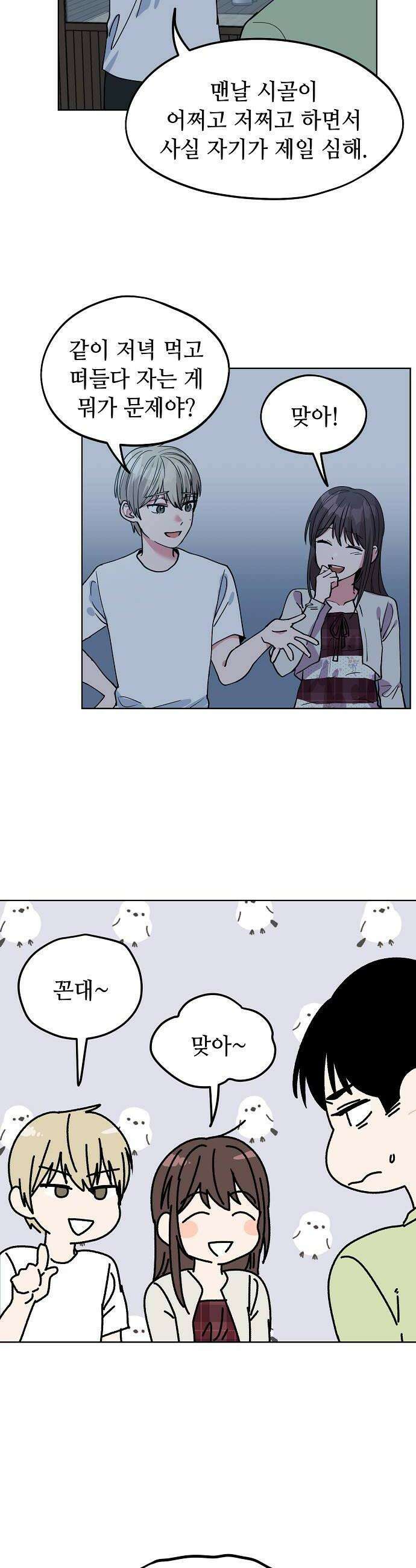 둘뿐인 교실 30화 8