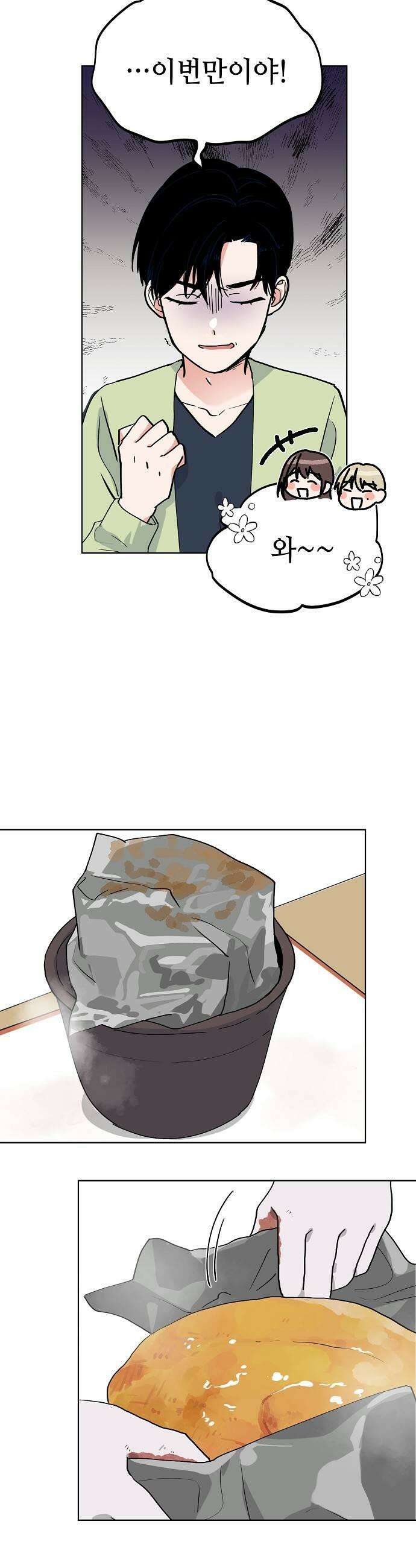 둘뿐인 교실 30화 9