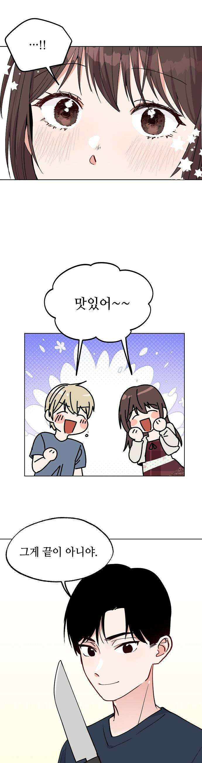 둘뿐인 교실 30화 13