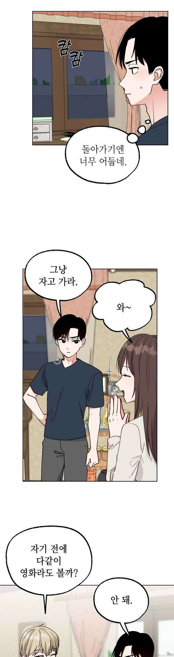 둘뿐인 교실 30화 17
