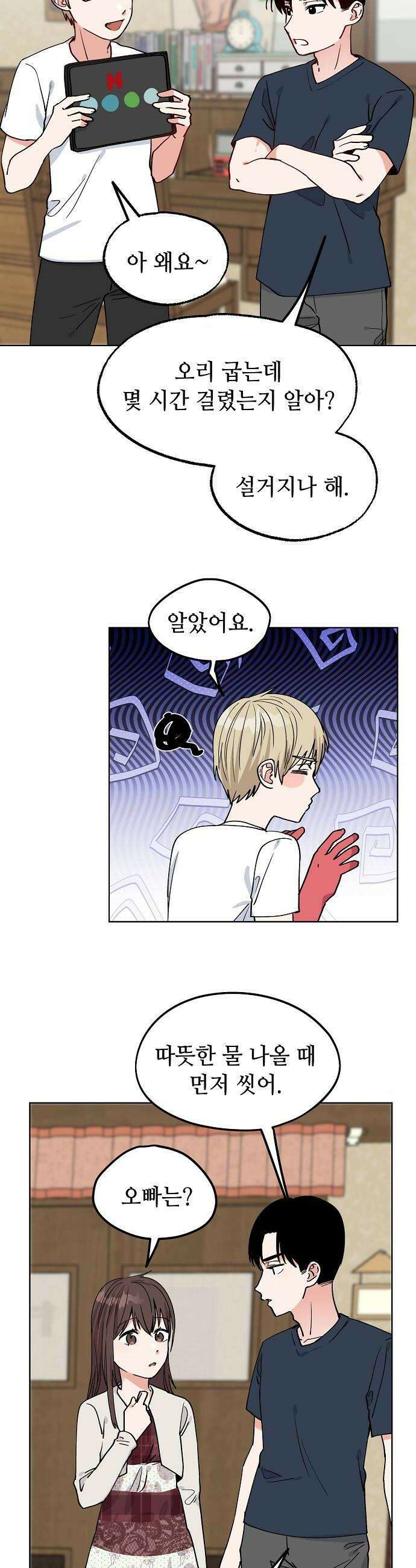 둘뿐인 교실 30화 18