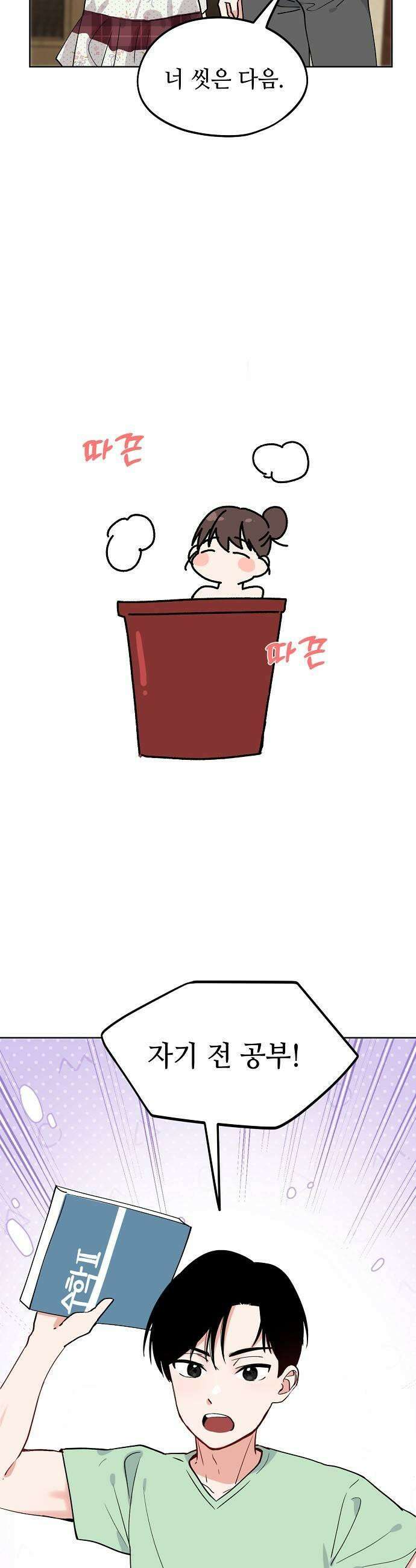 둘뿐인 교실 30화 19