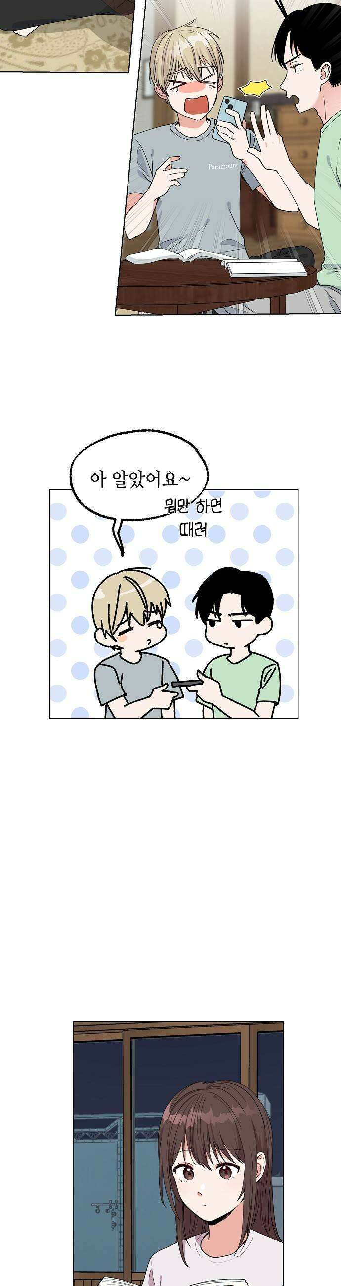 둘뿐인 교실 30화 21