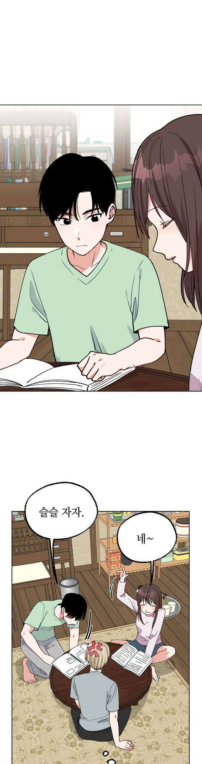 둘뿐인 교실 30화 23