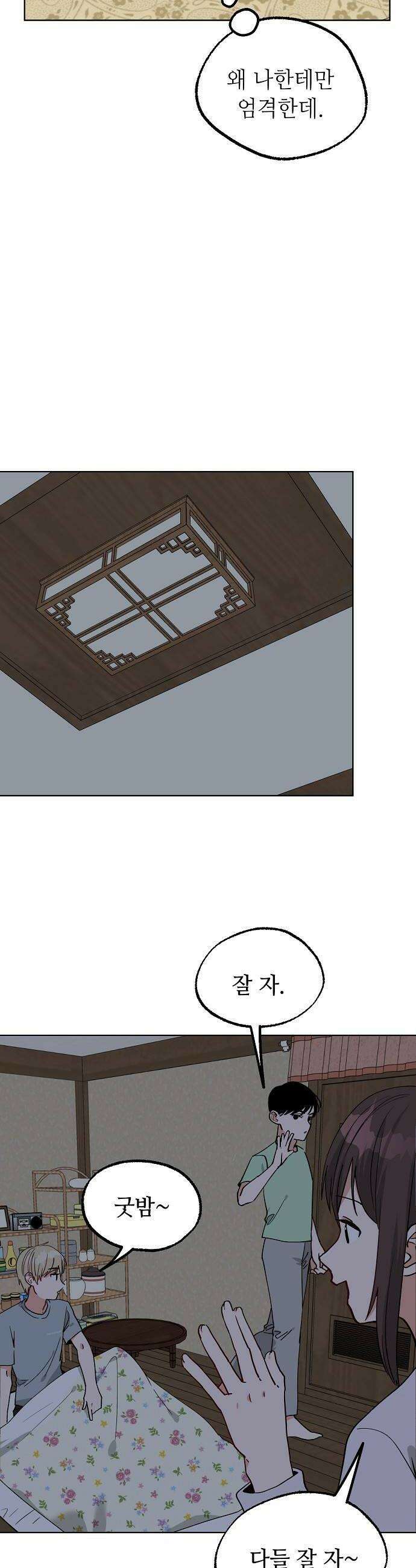둘뿐인 교실 30화 24