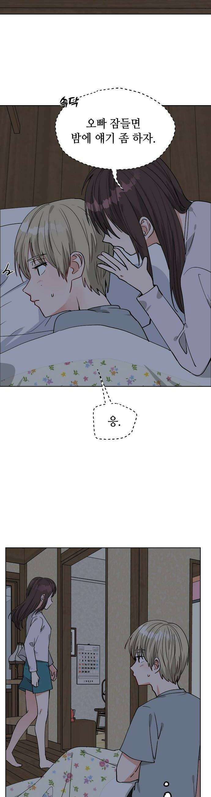 둘뿐인 교실 30화 26