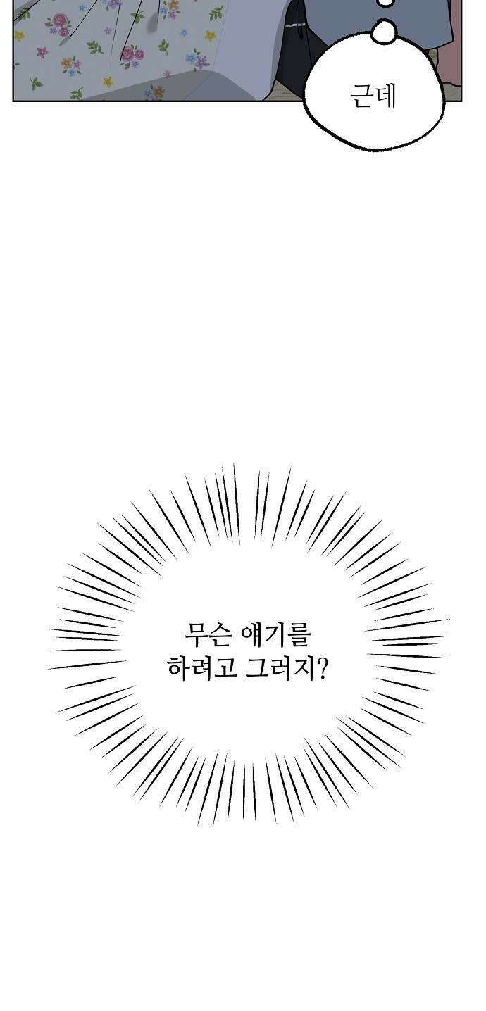 둘뿐인 교실 30화 27