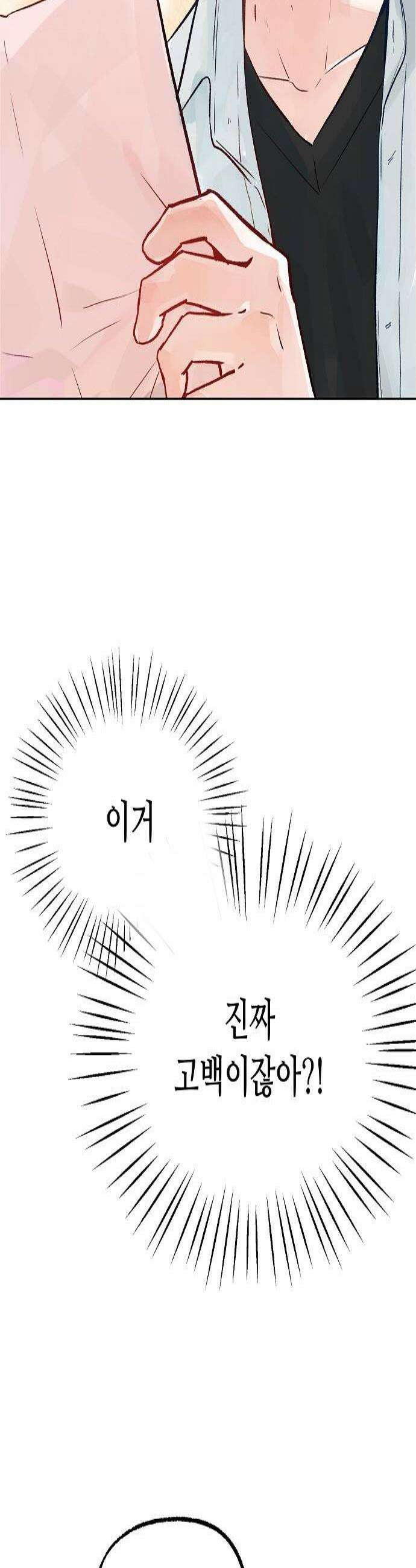 둘뿐인 교실 34화 2