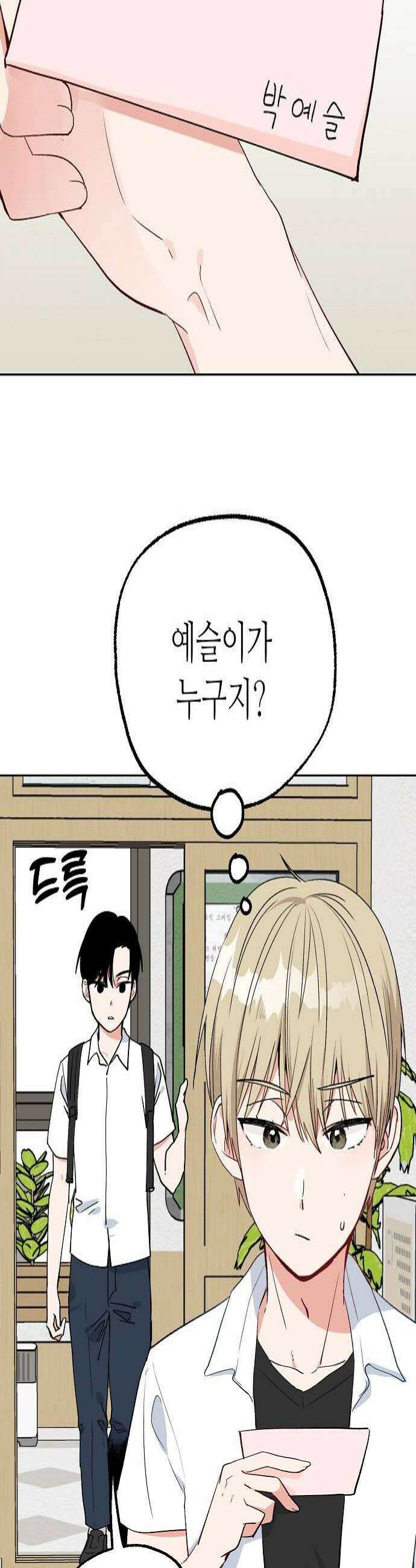 둘뿐인 교실 34화 4