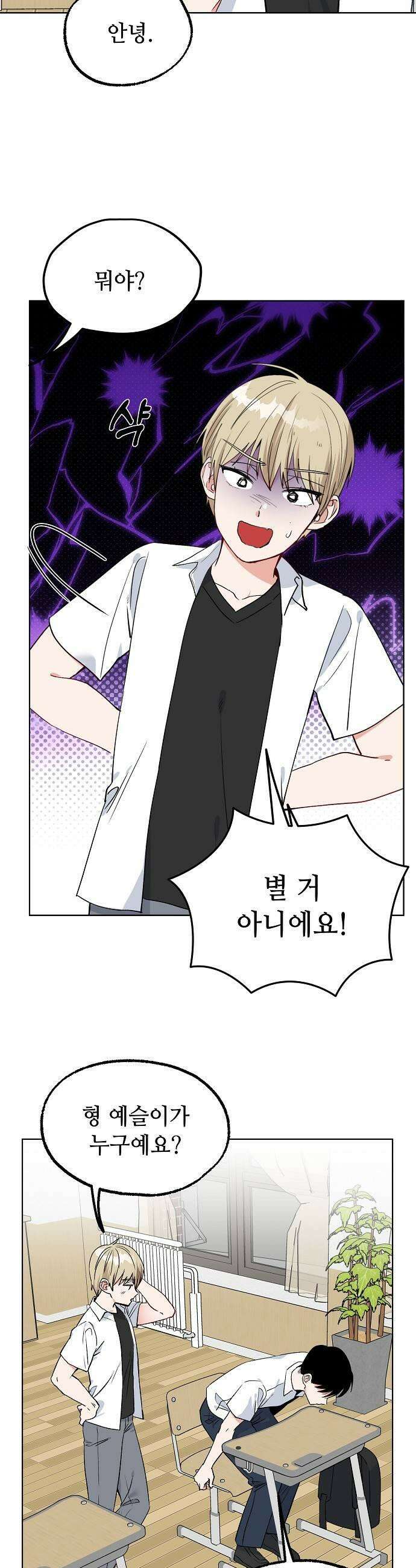 둘뿐인 교실 34화 5