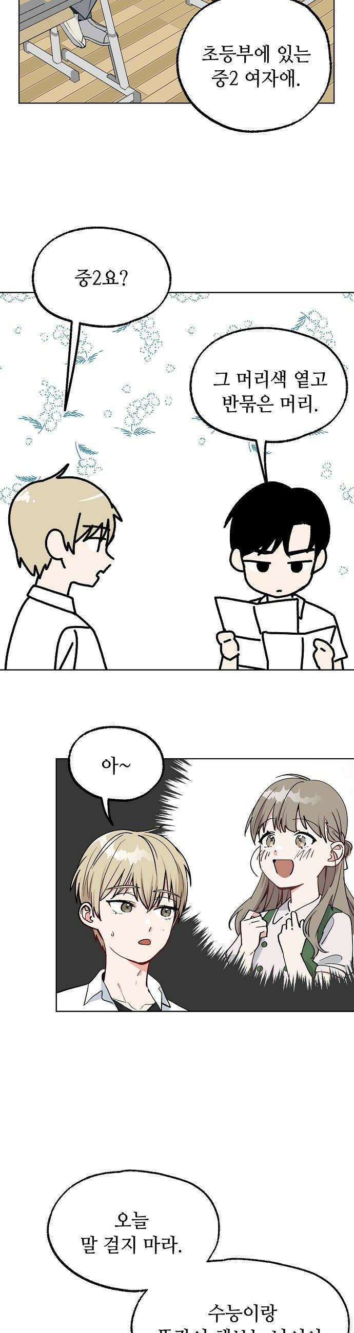 둘뿐인 교실 34화 6