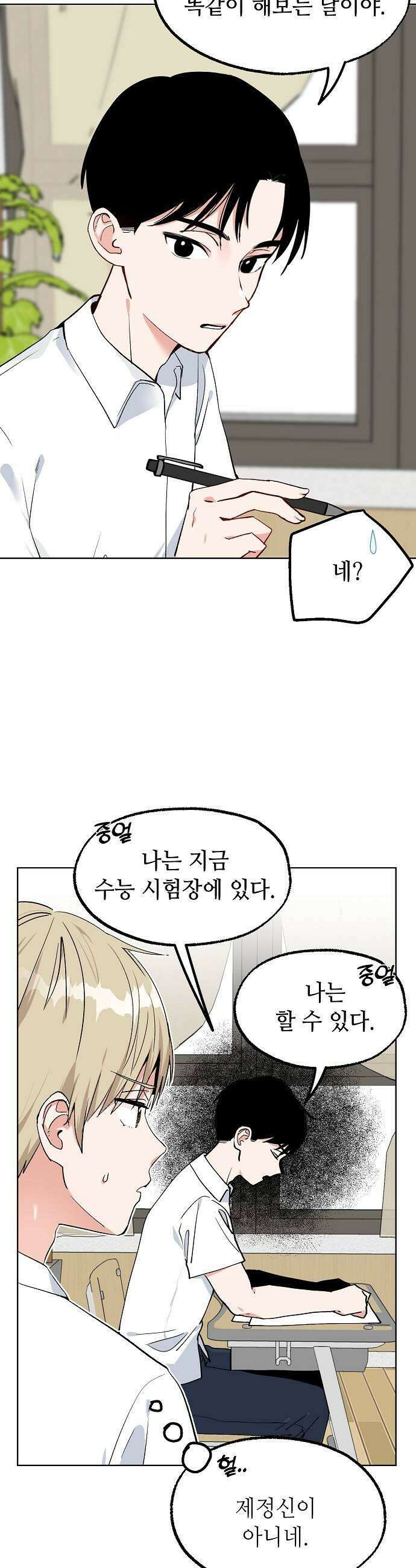 둘뿐인 교실 34화 7
