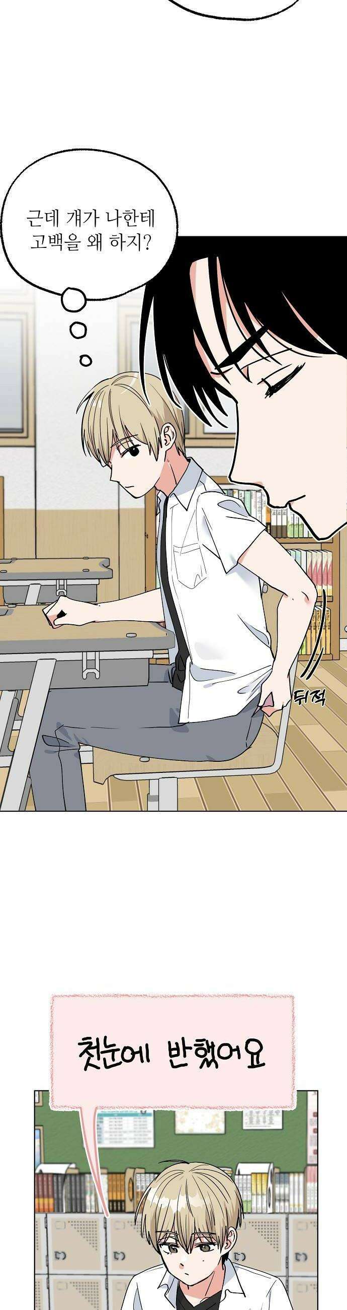 둘뿐인 교실 34화 8