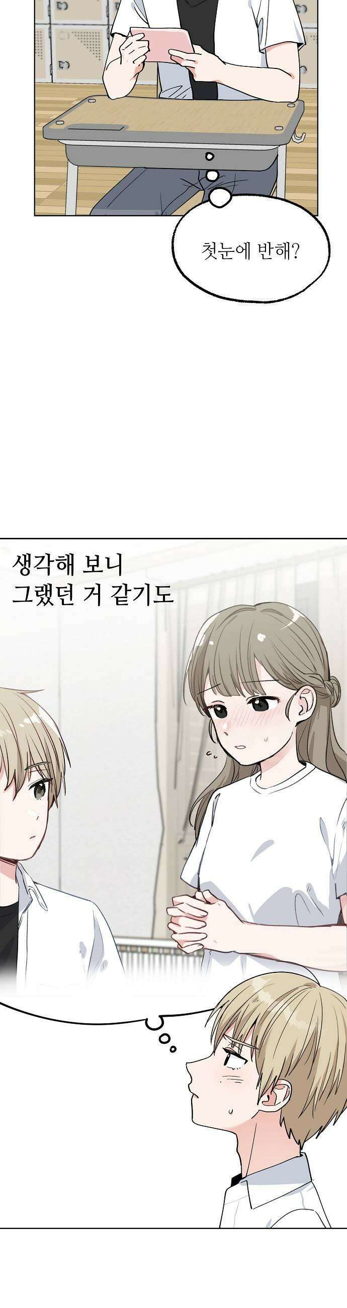 둘뿐인 교실 34화 9