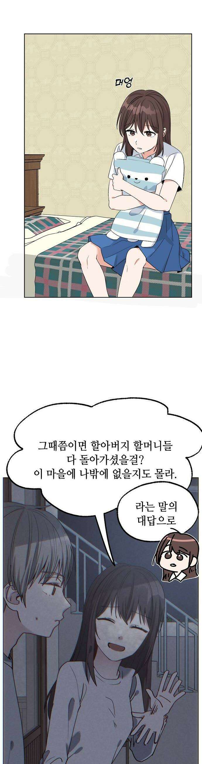 둘뿐인 교실 34화 12