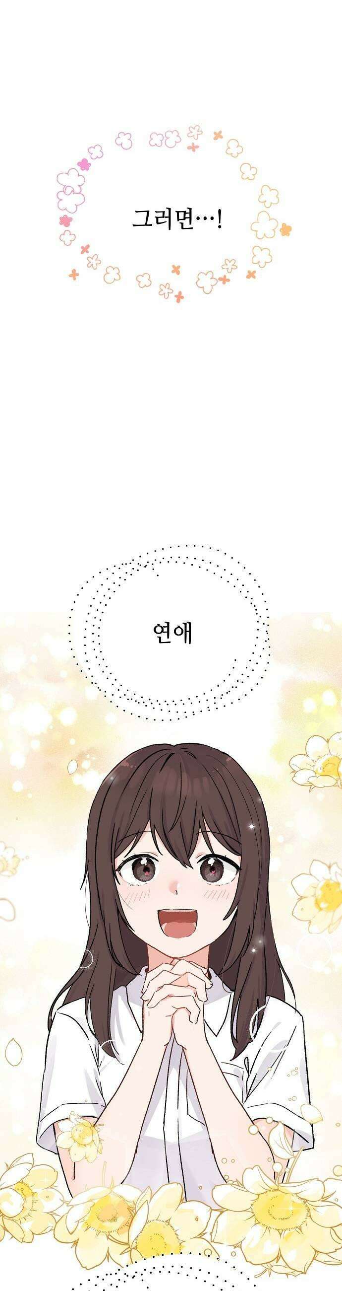 둘뿐인 교실 34화 15