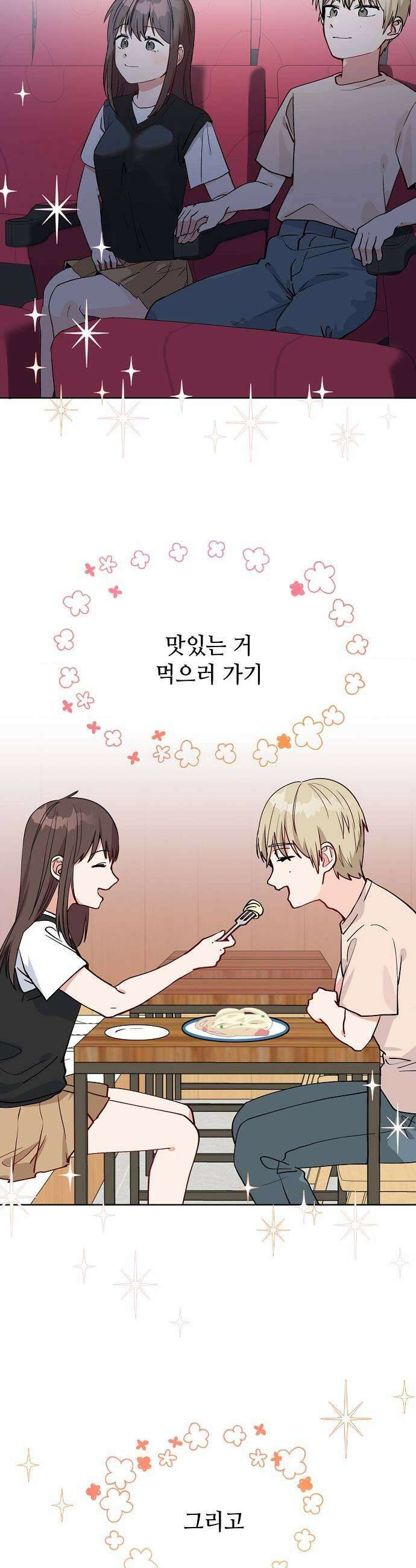 둘뿐인 교실 34화 17
