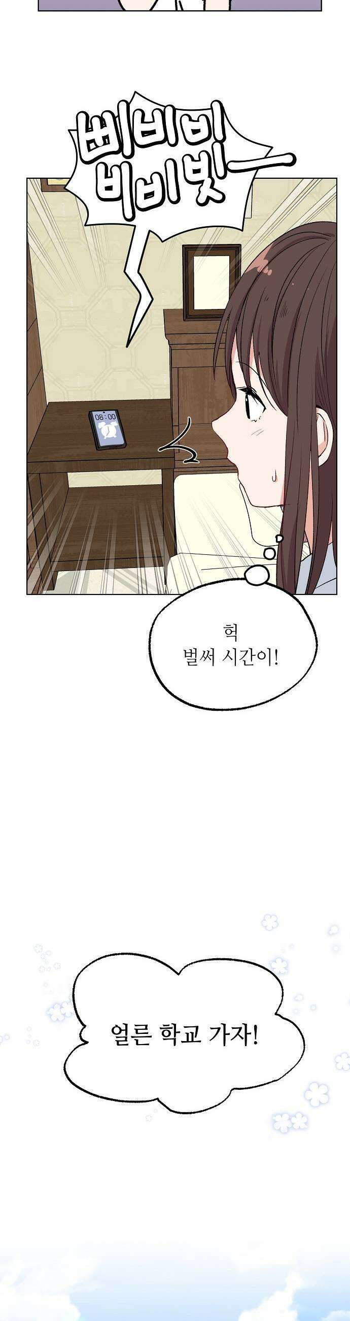 둘뿐인 교실 34화 21