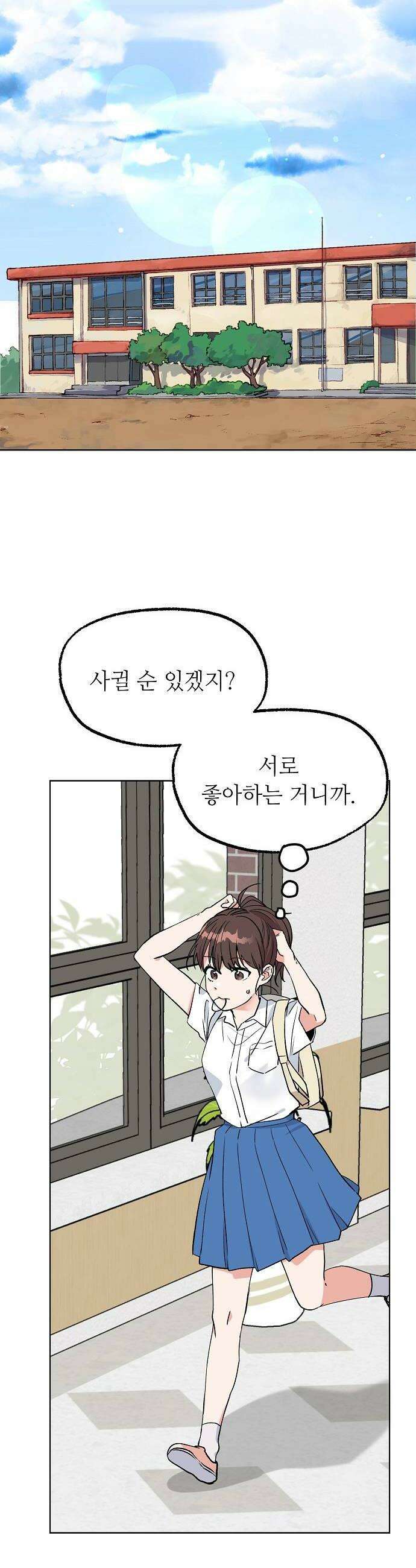 둘뿐인 교실 34화 22