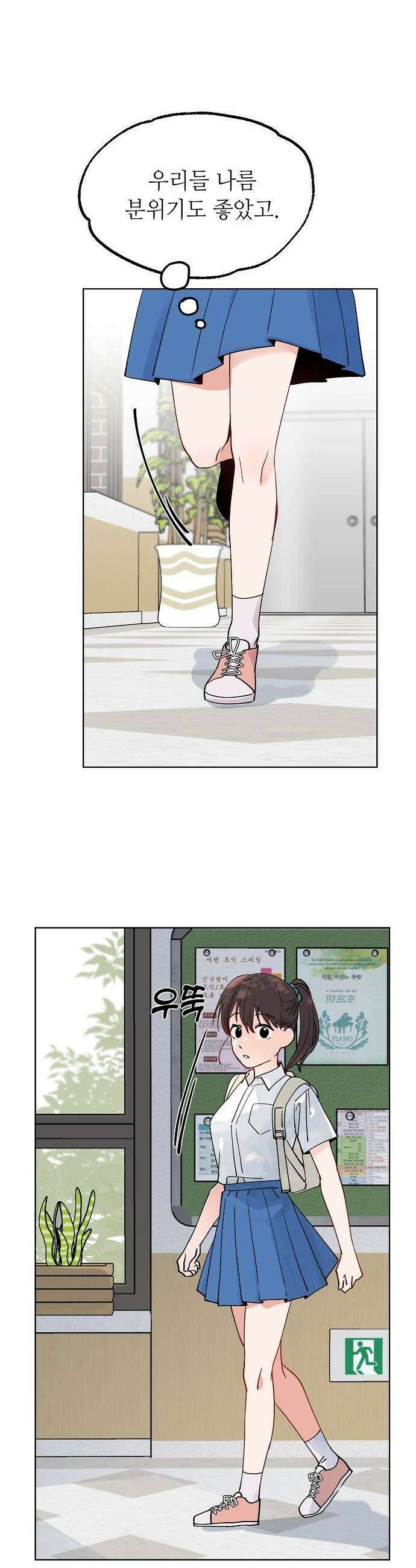 둘뿐인 교실 34화 23