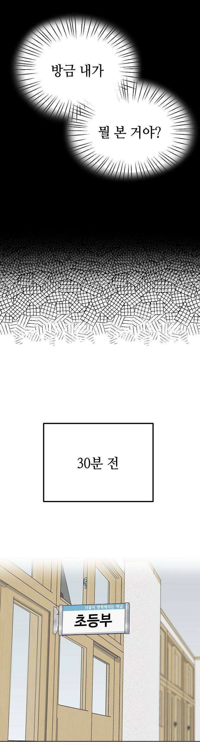 둘뿐인 교실 34화 29
