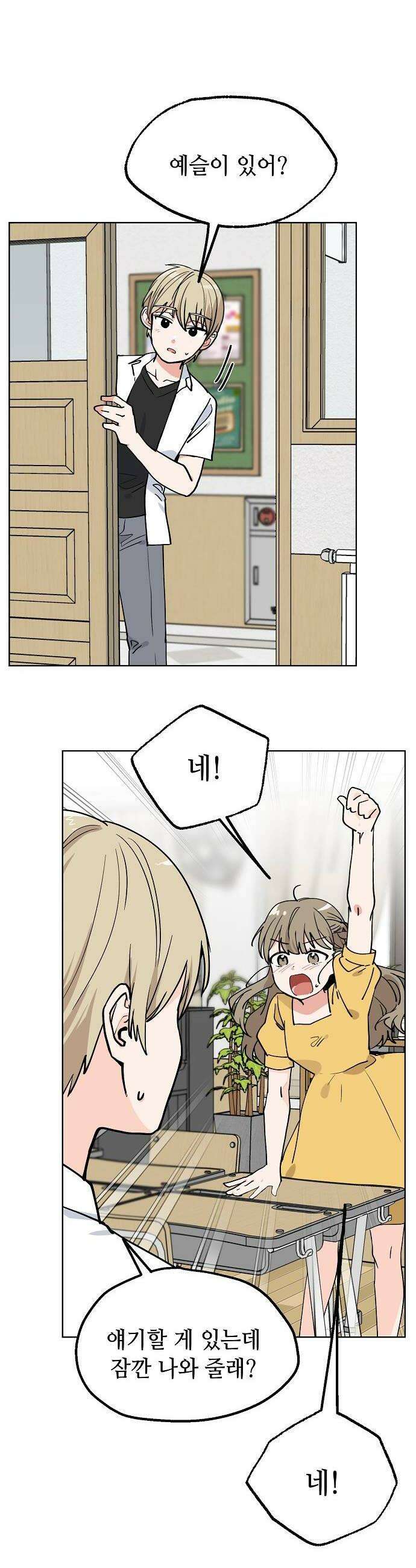 둘뿐인 교실 34화 30