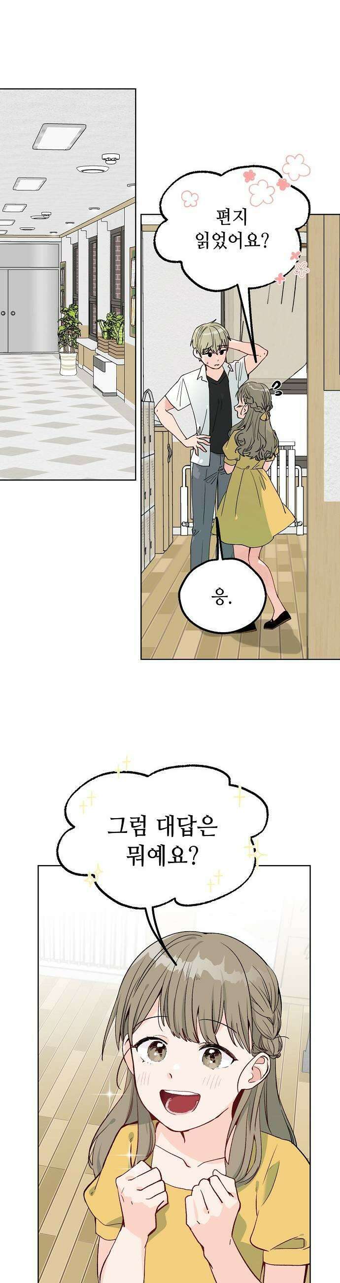 둘뿐인 교실 34화 31