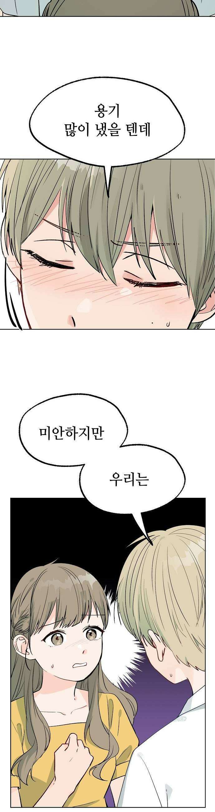 둘뿐인 교실 34화 33