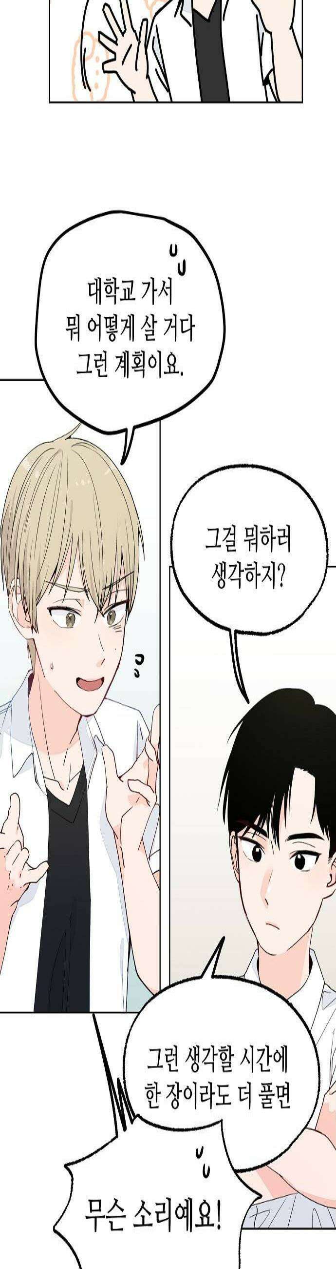 둘뿐인 교실 37화 3