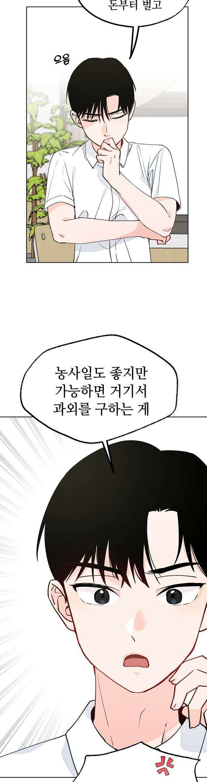 둘뿐인 교실 37화 5