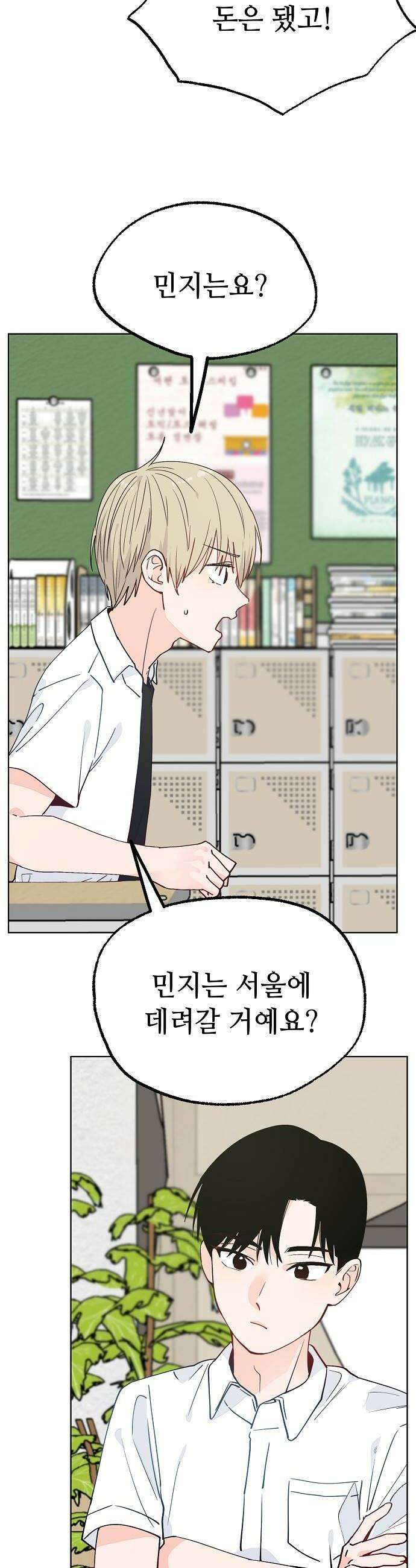 둘뿐인 교실 37화 6
