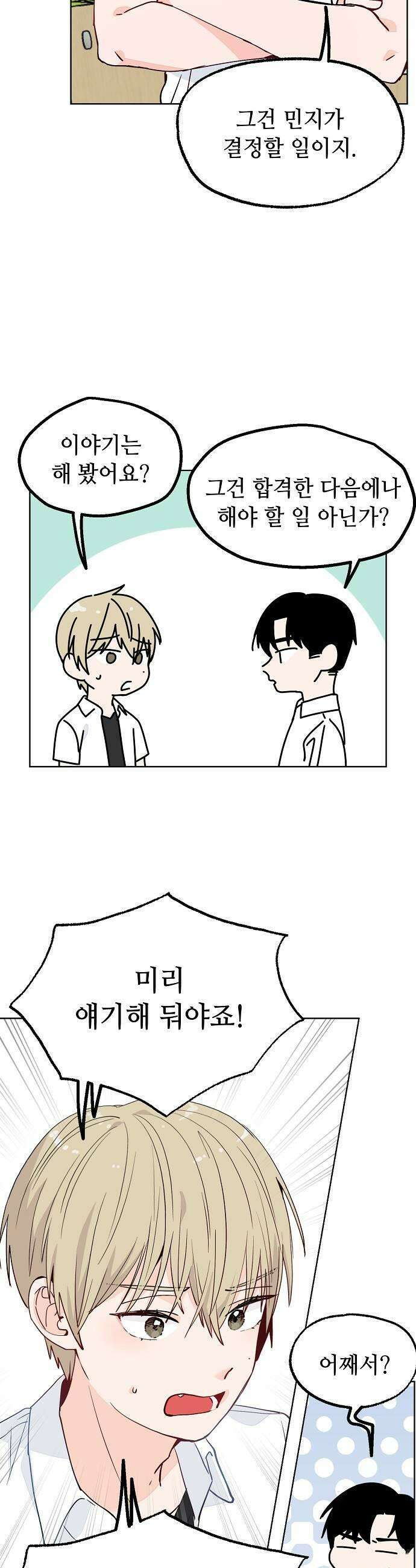 둘뿐인 교실 37화 7