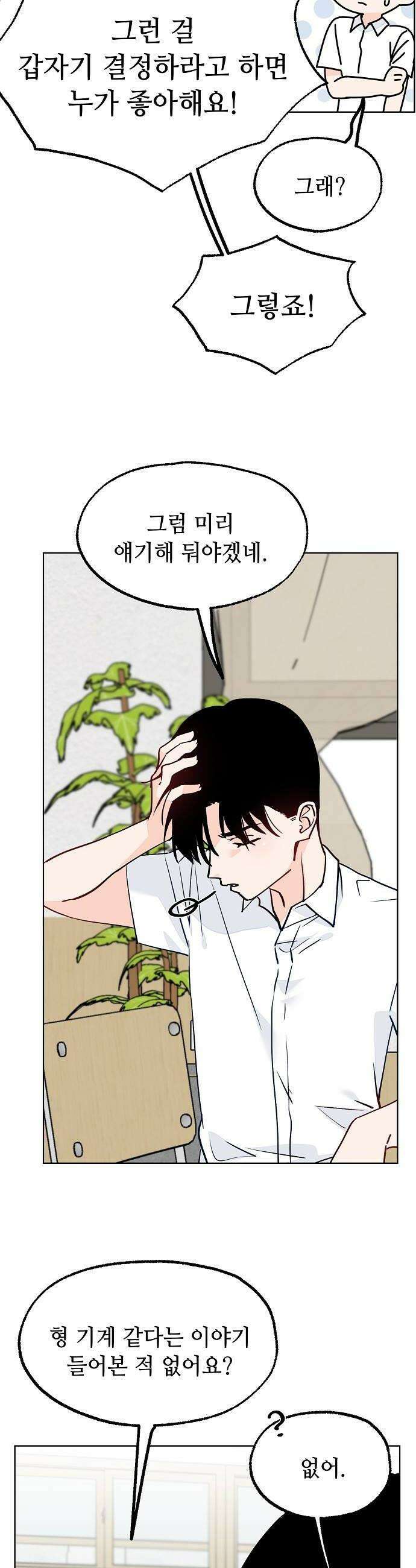 둘뿐인 교실 37화 8