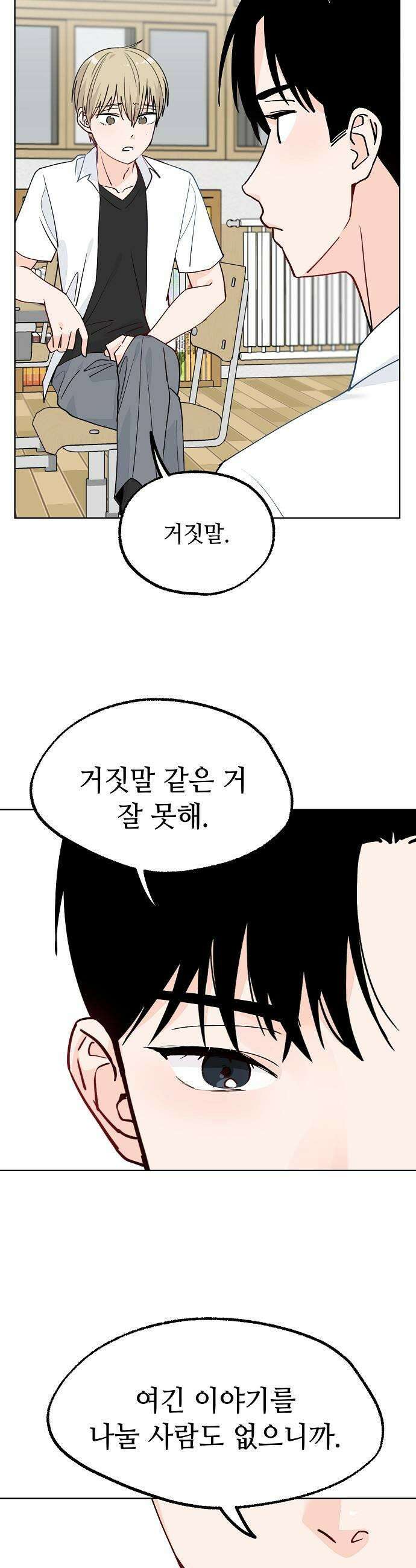둘뿐인 교실 37화 9