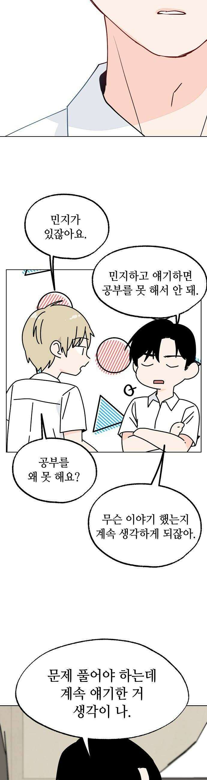 둘뿐인 교실 37화 10